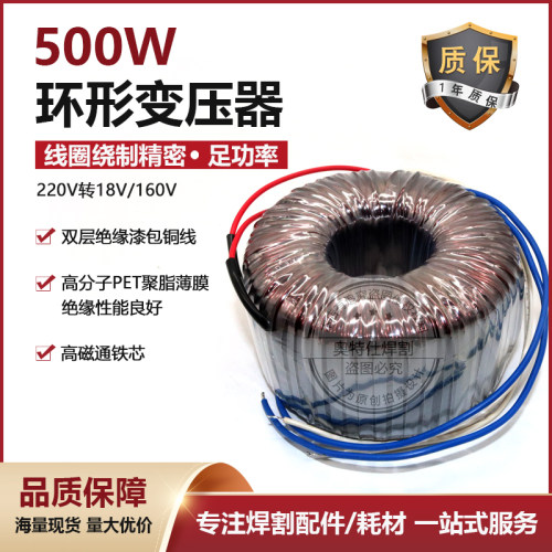 储能螺柱焊机专用500W变压器 大功率220V环形变压器 储能螺柱焊机