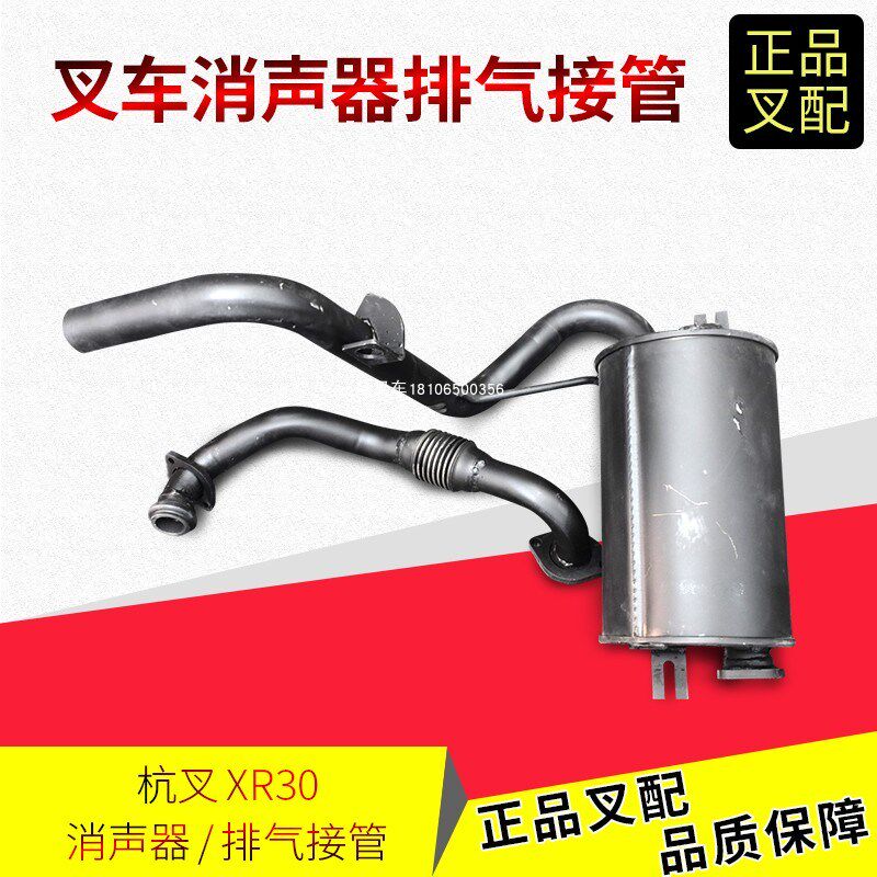 叉车消声器排气管消音器排气接管烟囱管杭叉XR2-3.8吨叉车配套