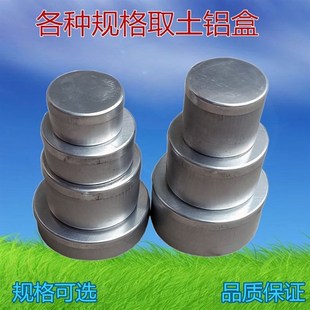 取土铝盒土壤盒圆形小铝盒称量盒 盛样铝盒测水分称量留样铝盒