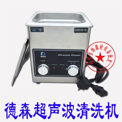 正品dsa德森超声波清洗机 小型不锈钢1.8升大容量大功率加热定时