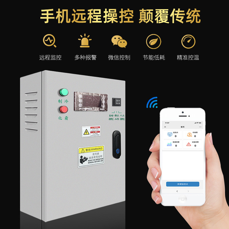 直销物联网温控箱手机远程报警监测控制一体化智能化霜制冷电控箱,农用物资,苗木固定器/支撑器,淘宝优惠券,粉丝福利购,淘宝优惠卷