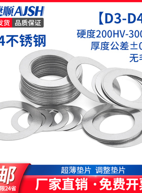 304不锈钢超薄小外径平垫片DIN988轴用间隙调整垫圈M3M4M5M6M7M8
