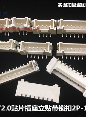 HY2.0贴片插座 SMT型立贴带扣2P3P4P5P6P7P8P9P12P 2.0mm立式贴片