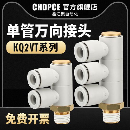 SMC型单管万向弯头快速接头KB2VD06/10-M5/01S/02S/KQ2VT08-03S