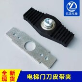 R6门刀皮带架 电梯配件 AMD门机皮带夹 适用于5M皮带25mm宽