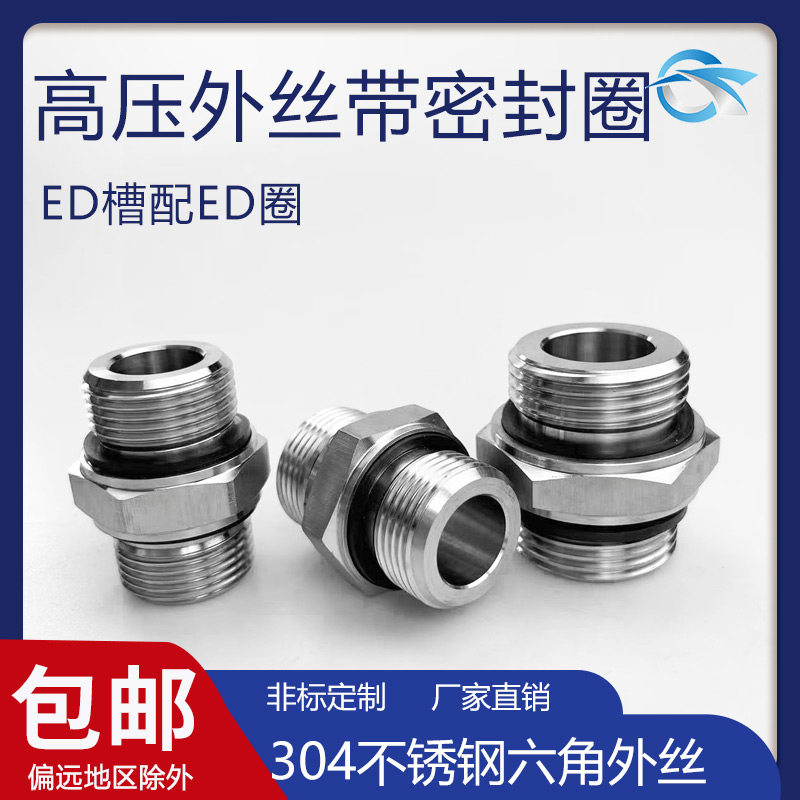 304不锈钢高压外丝连接ED密封圈加厚双六角外螺纹定做G直管接头,机械设备,矿山专用设备,淘宝优惠券,粉丝福利购,淘宝优惠卷