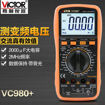原装 胜利 VC980+ 数字万用表(4 1/2位带真有效值测量)特价