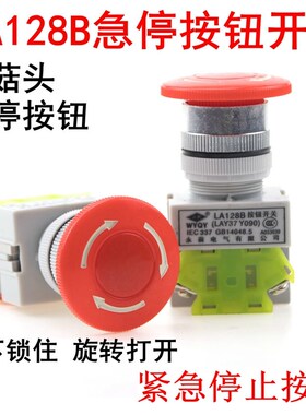 WYQY永前按钮LA128B-11ZS急停按钮开关22mm孔径LAY37蘑菇头带自锁