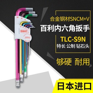 S9N公制 TLC 日本原装 百利EIGHT彩色加长球头内六角扳手套装