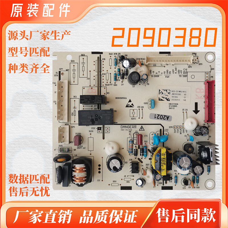 适用海信容声冰箱BCD251WRC1NYC主板电脑板电源板JM2090380主控板