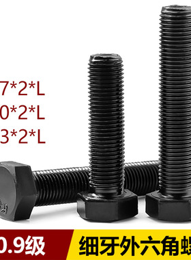 M27M30M33*2 10.9级细牙外六角螺丝钉细扣螺栓80x100x150x200-400
