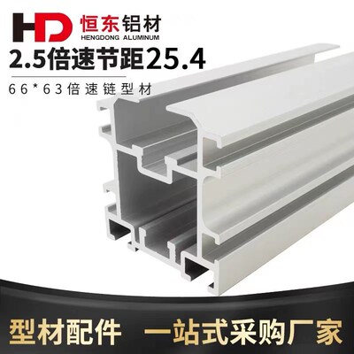 6366 2.5倍速链流水线铝合金导轨铝型材63*66组装线滑轨差数链铝