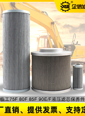 挖掘机液压滤芯适配山东临工LG75 80 85 90F回油进油格先导滤清器