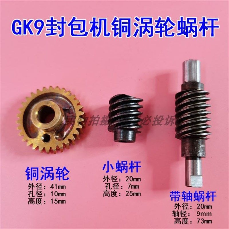 飞人牌GK9-2封包机GK9-8手提缝包机铜齿轮蜗轮涡杆齿轮座带轴蜗杆,农用物资,苗木固定器/支撑器,淘宝优惠券,粉丝福利购,淘宝优惠卷