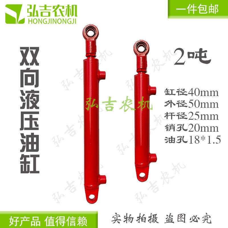 液压油缸 40缸径 2吨 小型双耳双作用油缸双向挖机叉车耳环工程缸,农机/农具/农膜,灌溉工具,淘宝优惠券,粉丝福利购,淘宝优惠卷