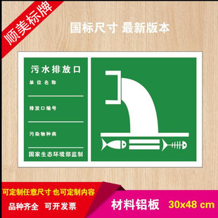 污水排放口 标识牌 环境保护图形标志环保标识牌废水铝板反光标牌