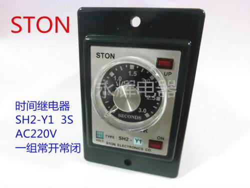 全新仕通STON 时间继电器 SH2-Y  AC220V  延时继电器 SH2-Y1  3S