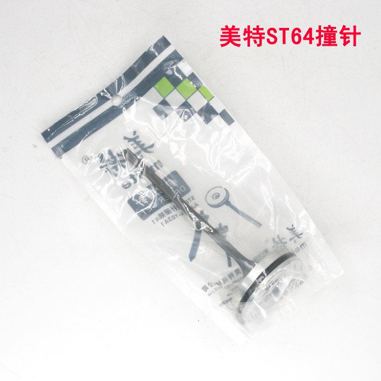 美特ST64A气动钢钉配件 美特ST64A撞针部装 美特ST64枪针 枪舌头,农用物资,苗木固定器/支撑器,淘宝优惠券,粉丝福利购,淘宝优惠卷