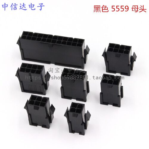 5559显卡母头6P8P 主板/CPU 双排黑色 4P 20P 24P转接头 母壳