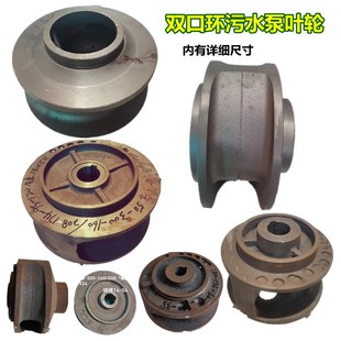 前后口环排污泵叶轮QW WQ无堵塞全扬程潜污泵双口环水叶泥桨泵