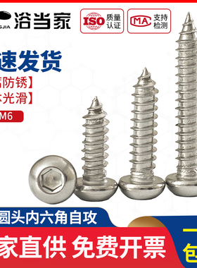 M2M3M4M5M6304不锈钢圆头内六角自攻螺丝盘头内六角自攻钉螺丝钉