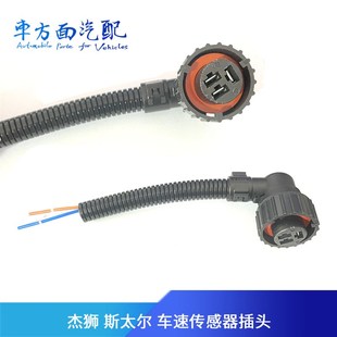 适用于红岩金刚新大康杰狮三一重工里程表码表车速传感器插座插头