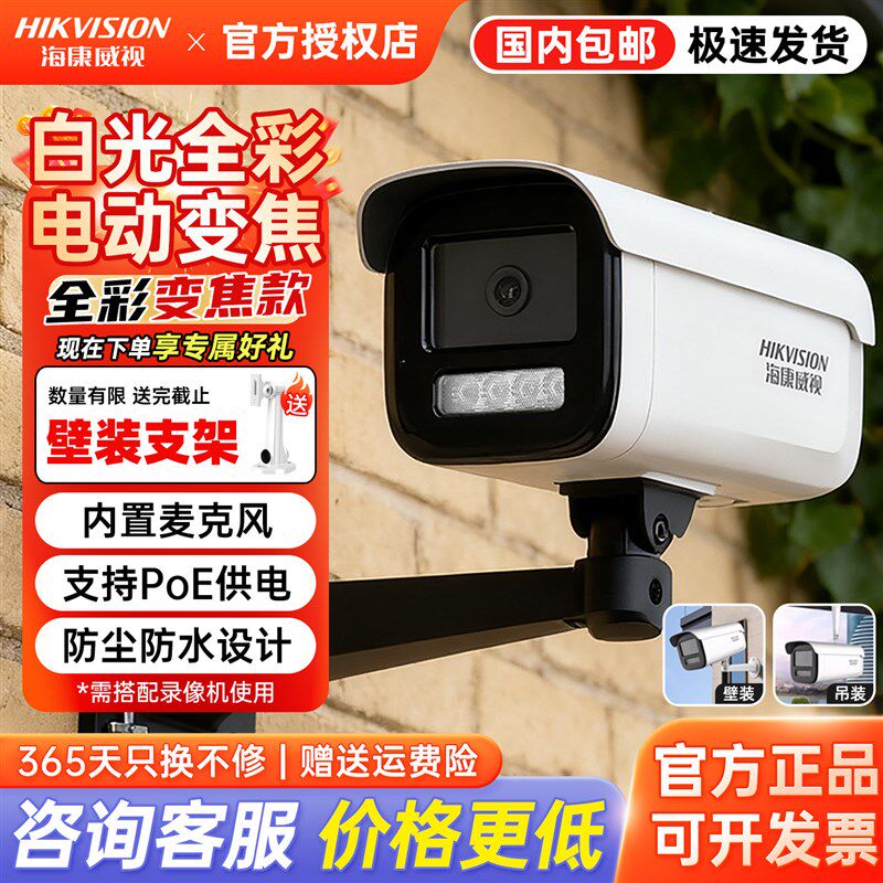海康威视200/400万电动变焦高清网络监控枪机白光全彩3646WDV3-LZ