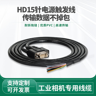 Dalsa Linea工业相机触发线DB15连接线HD15针GPIO Control IO线缆