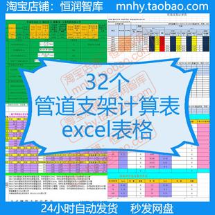 间距 管道支架计算excel表格载荷自动管道重量跨距喷淋消防公式