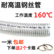 吸料机高温管耐高温160度钢丝管PVC透明软管真空吸料管输料管耐磨