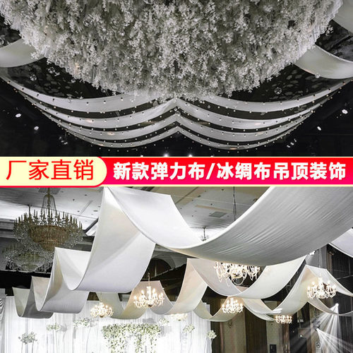 婚庆韩式吊顶纱幔弹力布婚礼堂舞台顶部装饰布幔酒店波浪云顶纱布