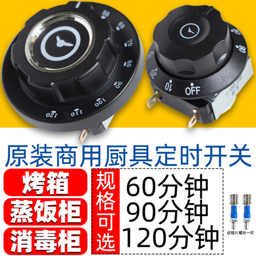 定时器蒸饭车消毒柜烤箱炸锅带响铃定时开关蒸饭柜