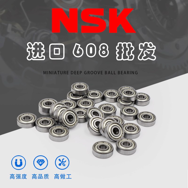 nsk微型高速608zz滑板车轮滑扭扭车轮子小轴承  电机专用8m包邮