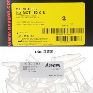 微量离心管Axygen爱思进透明0.6ml1.5ml2ml锥底连盖EP管MCT-150-C