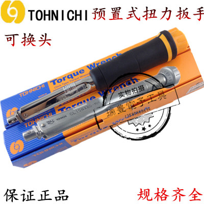 正品东日可换头扭力矩扳手CL10N*8D 25N5可调预置式开口扭力扳手