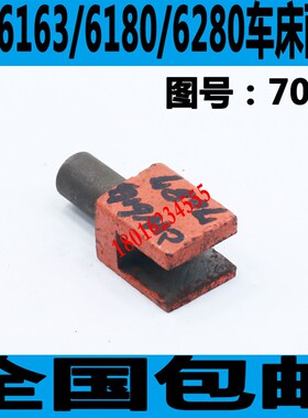 兰州C6163D车床配件福州CW6180车床配件兰州CW6180车床配件