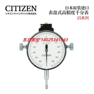 010 现货日本CITIZEN西铁城千分表2S 200 100 010FIIS