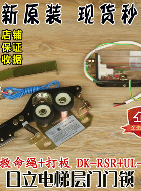 日立电梯层门门锁DK-RSR厅门主锁UL-Q2门锁开关触点锁盒右开配件