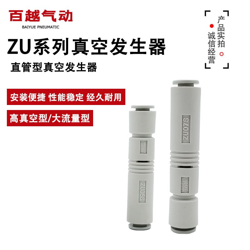 真空发生器ZU07S ZU05S ZU05L ZU07L直管型负压SLP 05 07 S01线性