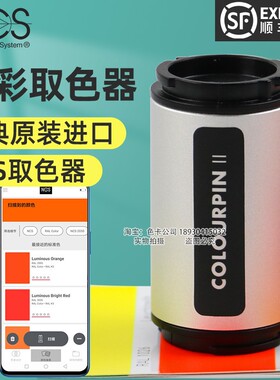 NCS取色器测色仪色差仪COLOURPIN II读色器色彩扫描仪颜色取色仪