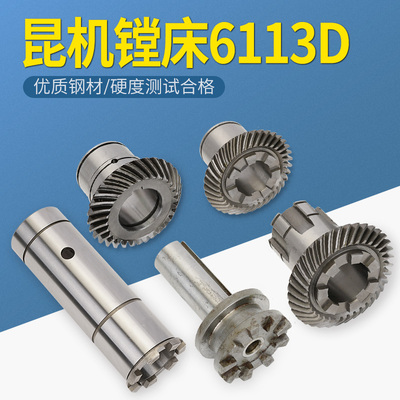 TX6113D镗床拨叉铜螺母昆机6111C机床丝杆走刀齿轮6513主轴箱配件