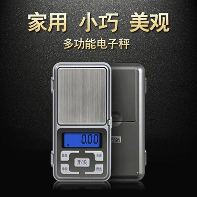 电子称秤500g便携天平迷你珠宝秤口袋称茶叶称黄金秤0.1g克称小型