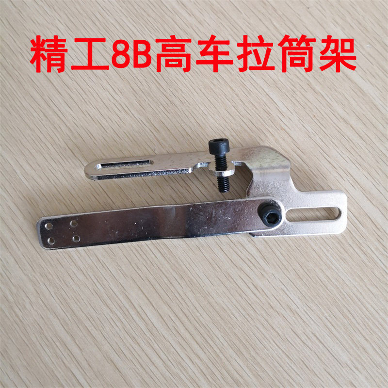 精工高车8B拉筒架/龙头底座模具座/傍位靠山挡边/缝纫机配件,农用物资,苗木固定器/支撑器,淘宝优惠券,粉丝福利购,淘宝优惠卷