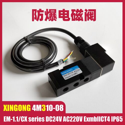 防爆气体电磁换向阀XINGONG 4M310-08 NAMUR EXMBIICT4 EM-1.1/CX