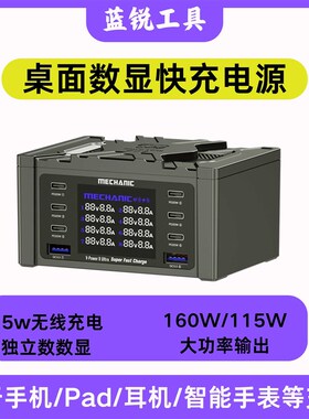 维修佬威豹V-Power6-8-8S多口充电器快充手机平板USB家用办公数显