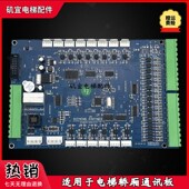 SM6300 V02 SM6800 适用迅达电梯轿厢通讯板 02S V01 V2.0 新
