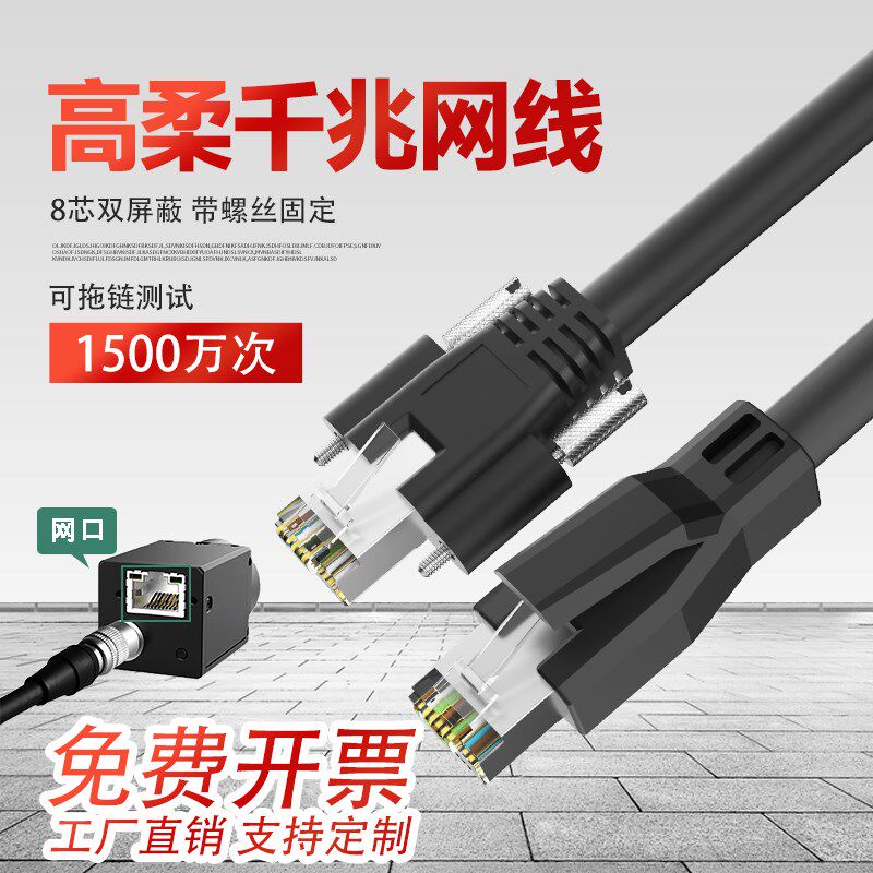 工业网线千兆伺服高柔拖链巴斯勒相机屏蔽Profinet网线超六6类