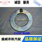 单缸水冷柴油机配件 甩油圈 R175A 曲轴过油圈 铁皮 R180A 常柴