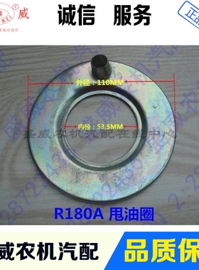 常柴 单缸水冷柴油机配件 R175A R180A  曲轴过油圈 甩油圈  铁皮