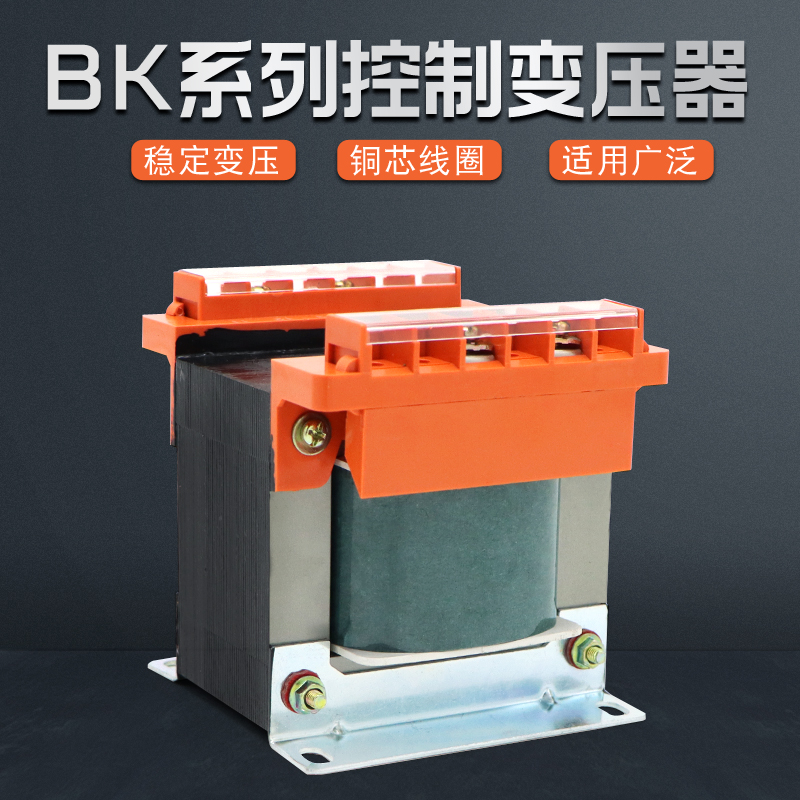 电动葫芦控制箱专用变压器 BK-50/100/150/200VA全铜线圈380变36V